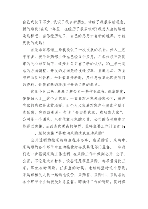 采购年度计划书范文(5篇).docx
