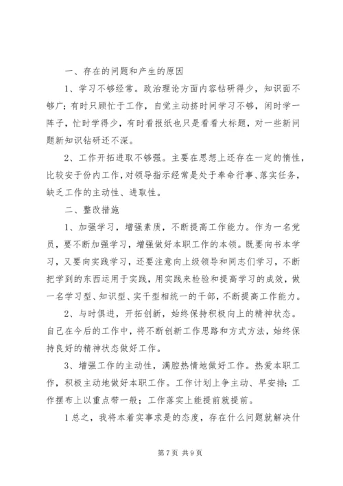 作风建设查找问题和整改措施.docx