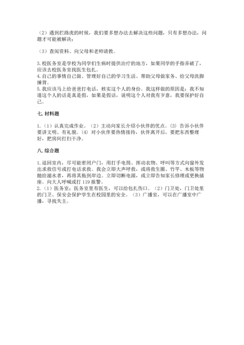 部编版三年级上册道德与法治期末测试卷参考答案.docx