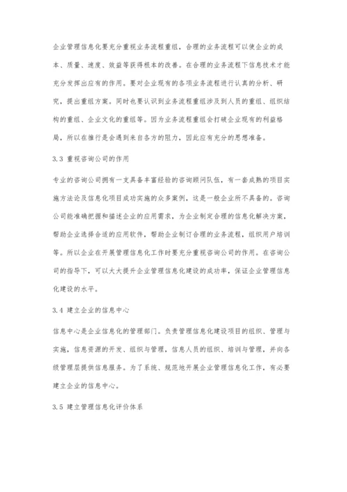 企业管理信息化问题分析及改进措施探讨.docx