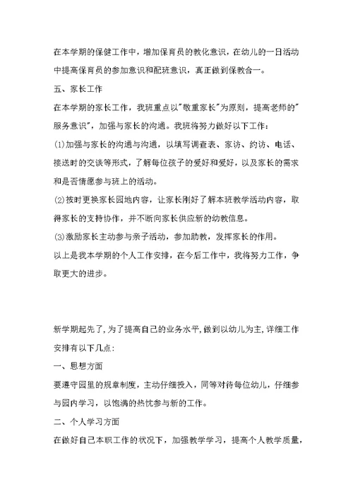 2022春季幼儿园中班教学计划 [2022幼儿园小班下学期教学计划]