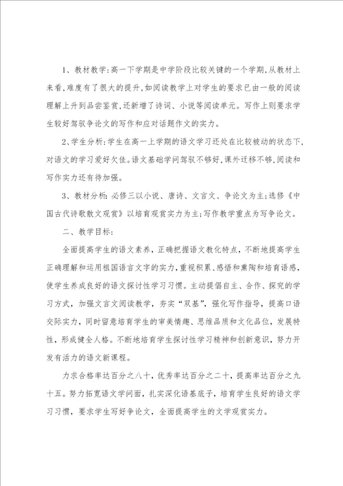 高一语文个人工作计划