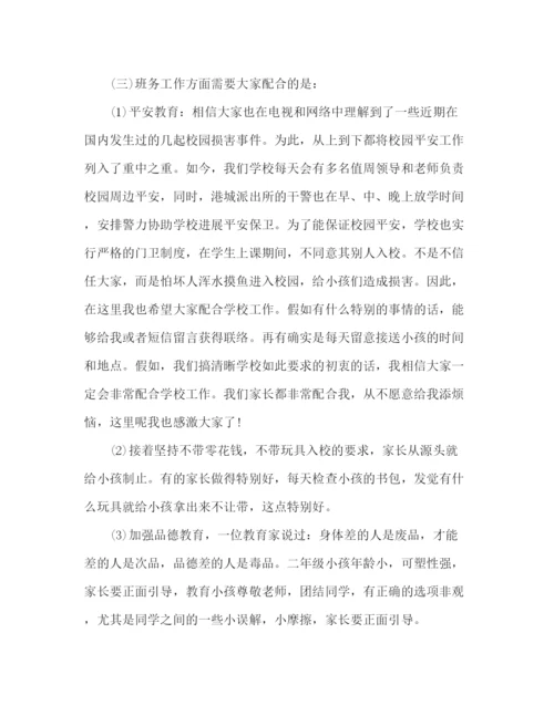 精编之小学教师期中考试家长会参考总结范文（通用）.docx