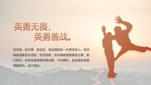致敬边防八一军事部队工作动态PPT