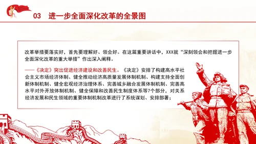把进一步全面深化改革的战略部署转化为推进中国式现代化的强大力量专题党课PPT
