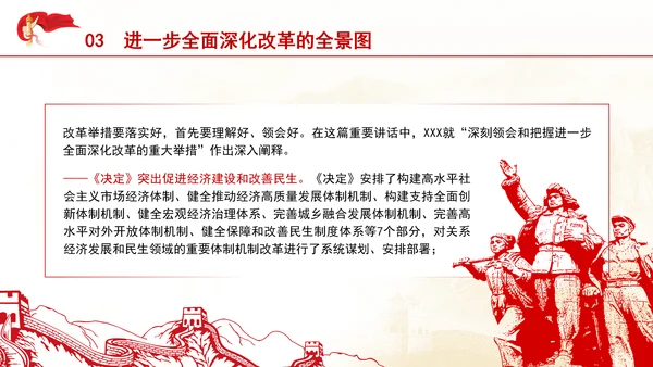 把进一步全面深化改革的战略部署转化为推进中国式现代化的强大力量专题党课PPT