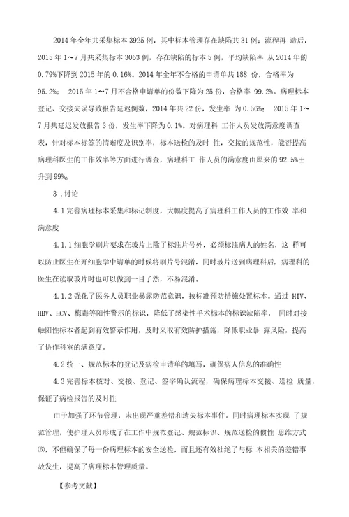 流程再造在内镜室病理标本管理中的应用