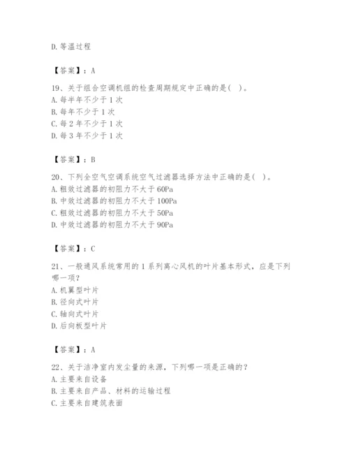 公用设备工程师之专业知识（暖通空调专业）题库及答案【有一套】.docx