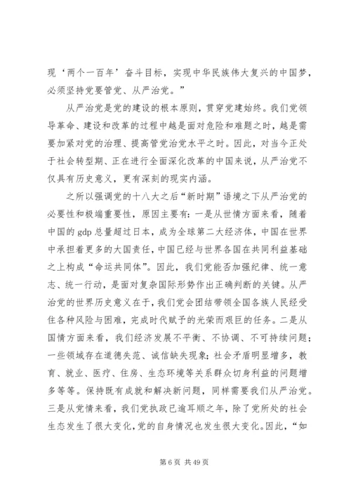 全面从严治党有感.docx