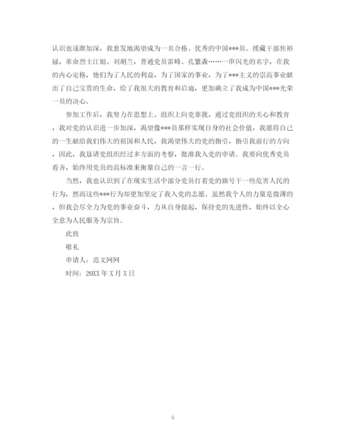 精编之员工入党自我鉴定书模板.docx