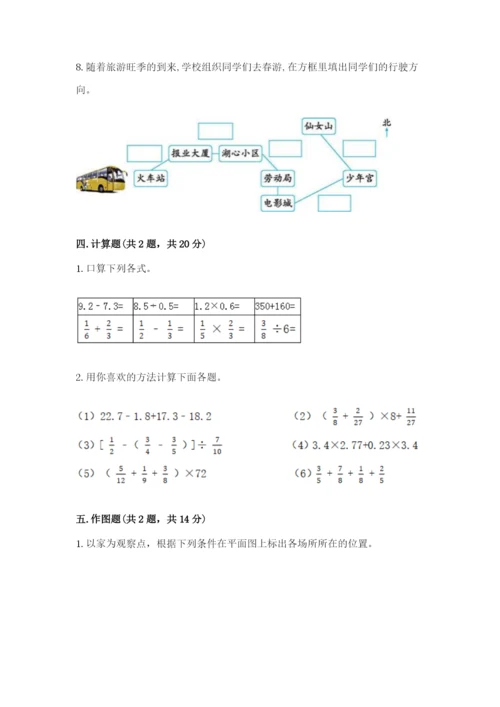 人教版六年级上册数学期中测试卷精品（名师系列）.docx