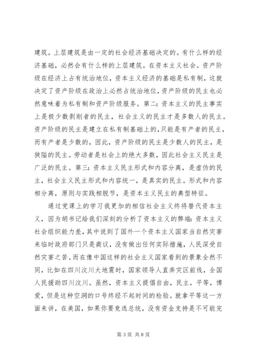 党员发展对象培训心得体会感悟.docx