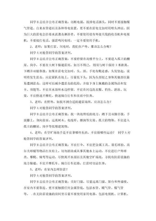 精选防雷电安全教案3篇.docx