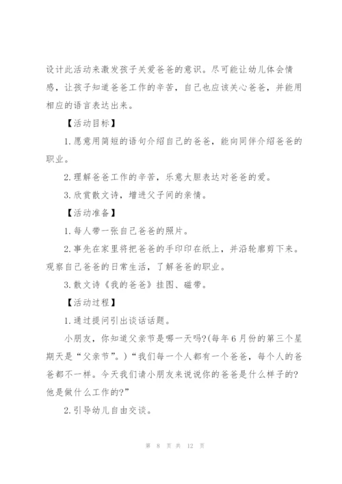 经典幼儿园父亲节活动流程方案5篇.docx