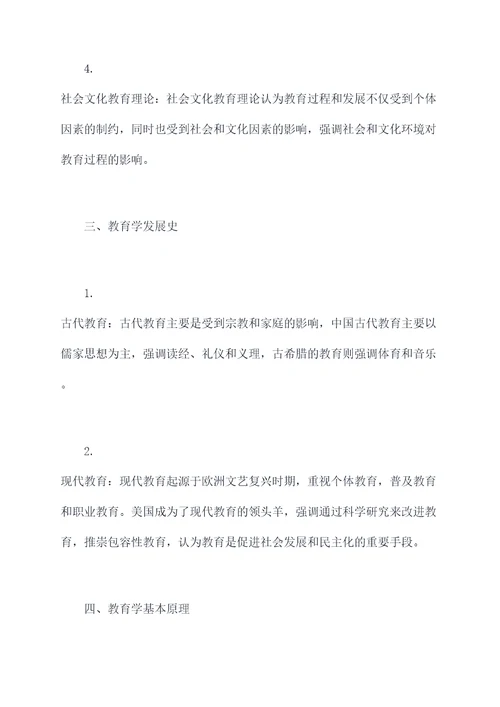 教育学知识点期末考试总结