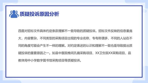 运营中质疑投诉原因分析处理培训课件PPT模板