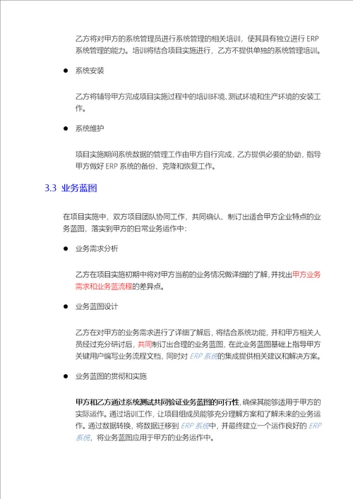 工作说明书SOW模板共30页共30页