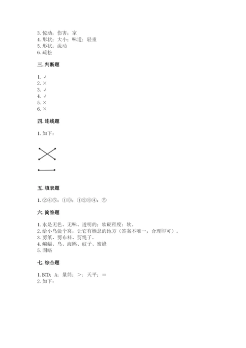 教科版一年级下册科学期末测试卷精品【达标题】.docx