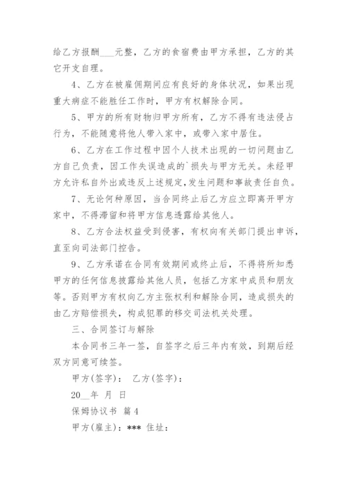 保姆协议书.docx