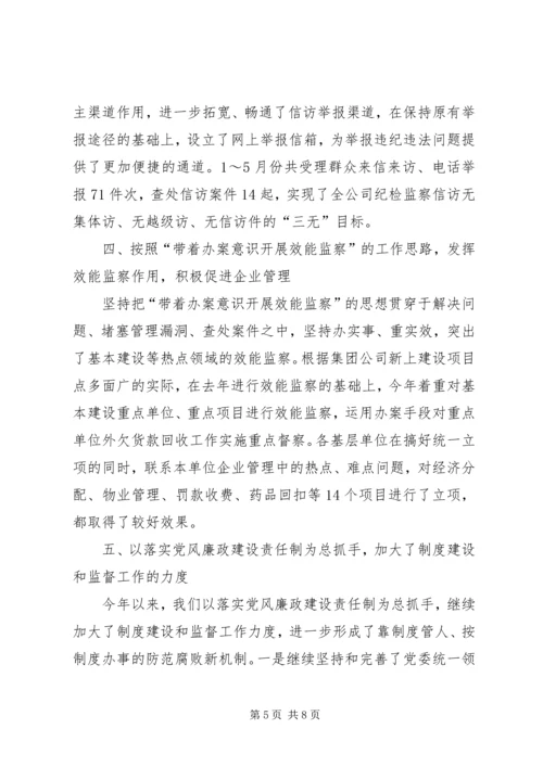 矿业集团公司党风廉政建设工作情况汇报.docx