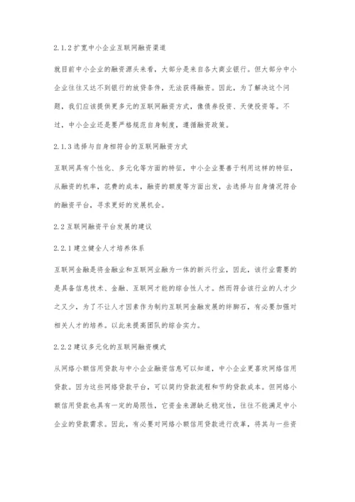 互联网金融视角下的中小企业融资问题研究.docx