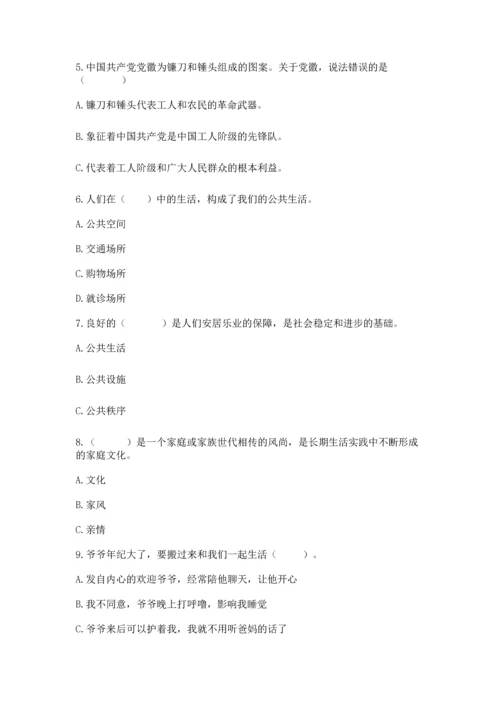 部编版五年级下册道德与法治 期末测试卷附答案（b卷）.docx