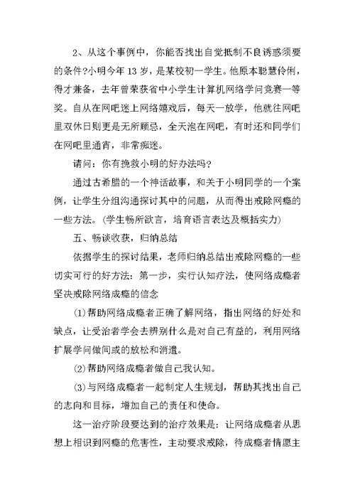 小学网络安全教育教案