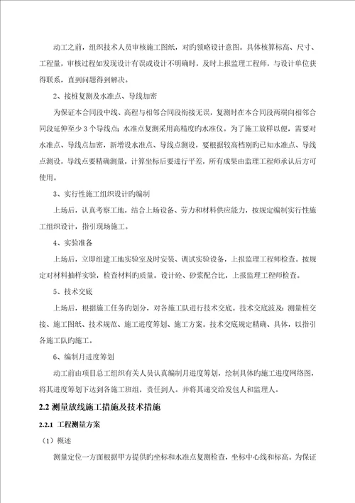 填塘压浸关键工程综合施工组织设计