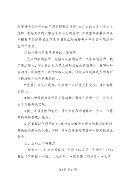 活动计划书格式范文.docx