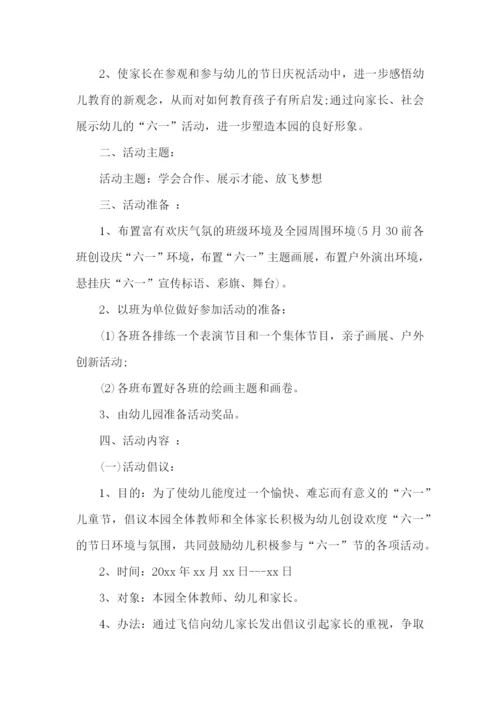 六一活动主题策划方案.docx