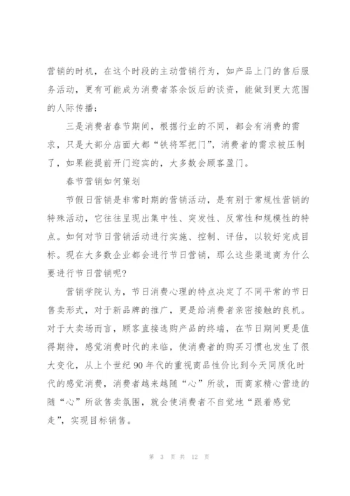 银行举办春节营销活动策划方案4篇.docx