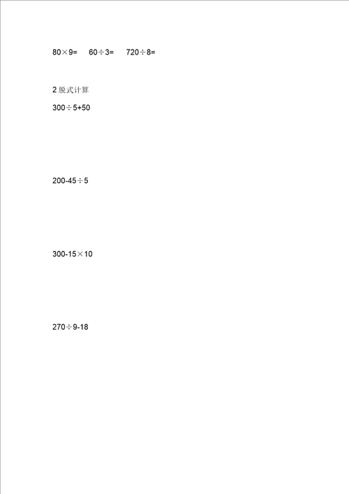 三年级上册数学试题乘与除一课一练北师大含