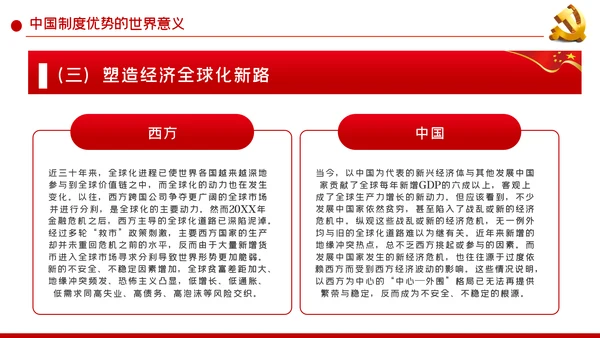 中国制度优势是一个国家的最大优势PPT