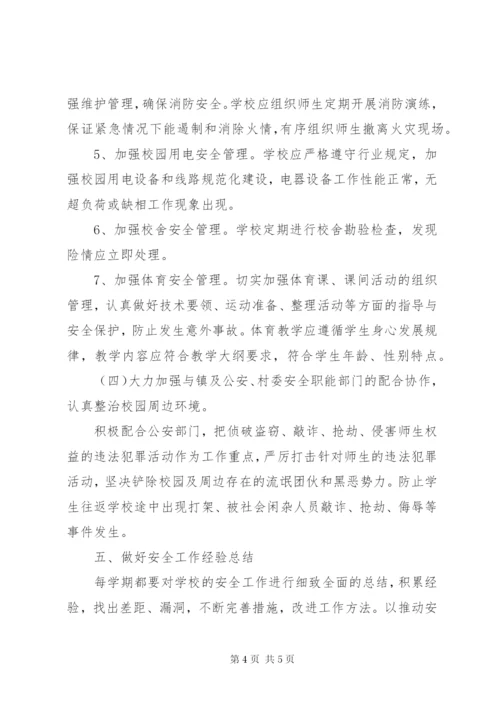 学校安全工作计划范文精选.docx