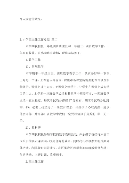 小学班主任工作总结精选3篇.docx