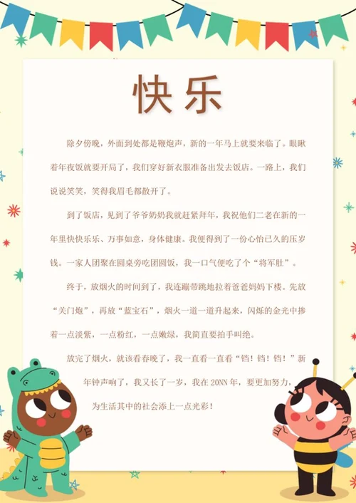 卡通风格心情信纸word模板