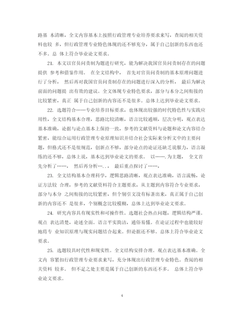 2023年对论文的综合评语.docx