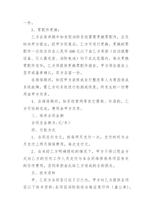 消防维保合同_1.docx