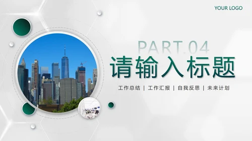 绿色简约实景微立体行政工作汇报PPT模板