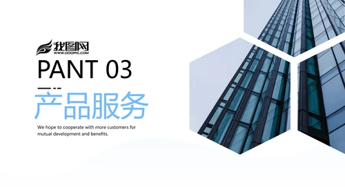 清爽企业宣传公司简介PPT模板