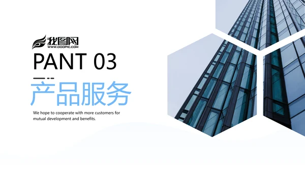 清爽企业宣传公司简介PPT模板