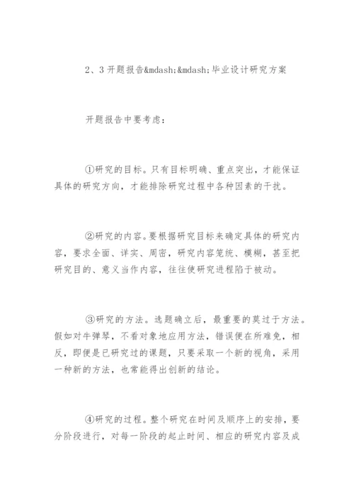 硕士研究生毕业论文开题报告精编.docx