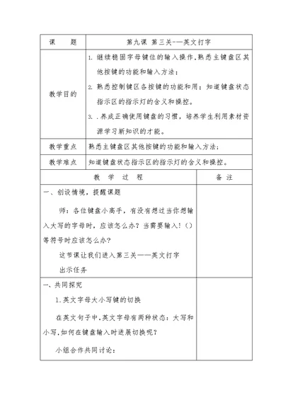 龙教版信息技术第一册教案（第九课）