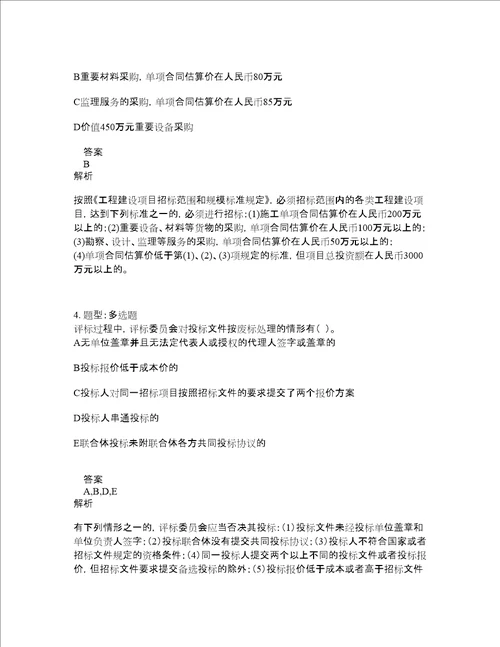 二级建造师考试法规题库100题含答案卷3055