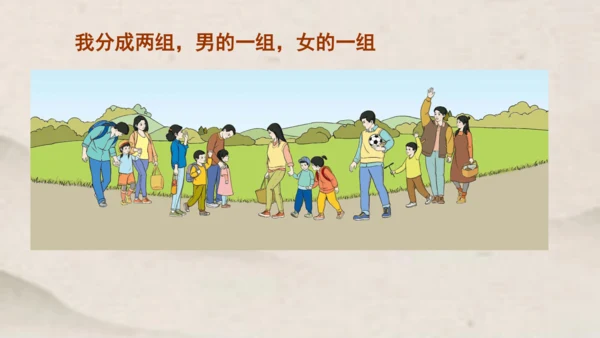 人教版 一年级下册数学第三单元 分类与整理 课件 (共24张PPT)
