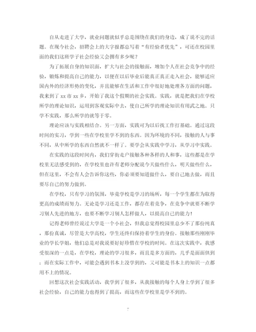 精编之大学生寒假社会实践活动总结3000字范文.docx