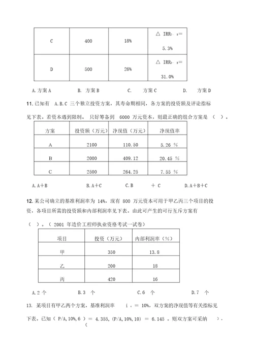 运输项目经济效果评价方法