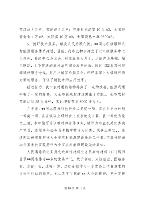 公务员事迹材料4篇.docx