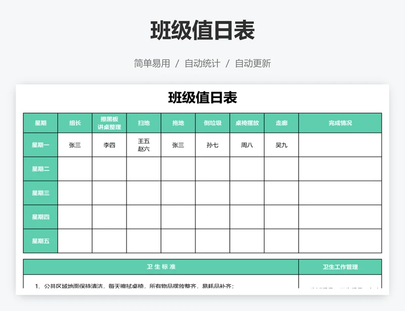 班级值日表