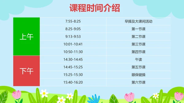蓝色卡通草地开学第一课内容PPT模板